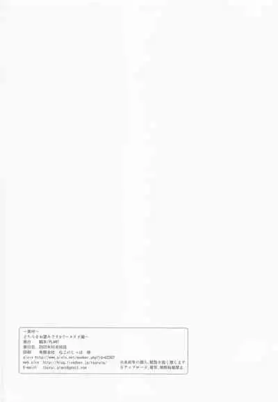 Dochira o Onozomi desu ka?