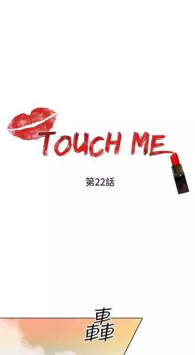 TOUCH ME 1-25