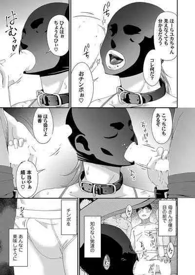 [Bai Asuka] Kai sō no ori (Ch. 1-8)