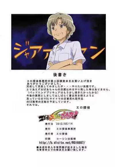 Evil Smile PreC*re! Bad End Full Color