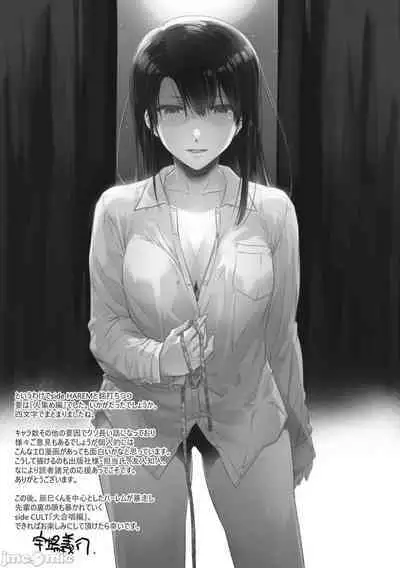 ハーレム・カルト side HAREM［中國翻譯］[ DL 版］