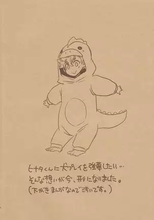 Takumi-sama no Shiawase Butter Inu