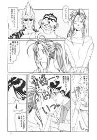 (C50) [Tenzan Koubou (Tenchuumaru)] Nightmare of My Goddess Vol. 1 (Ah! My Goddess)
