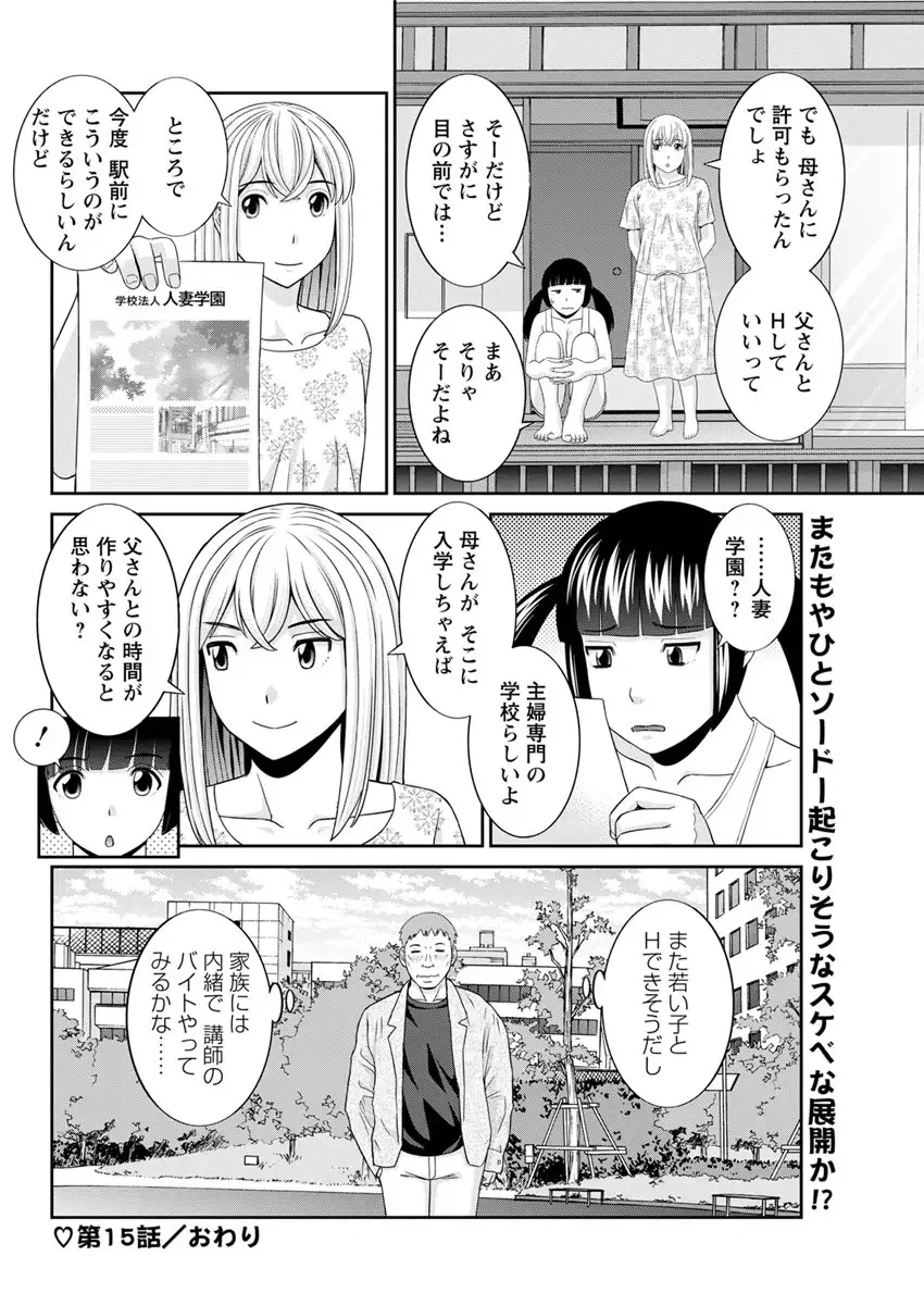 Megumi-san wa Musuko no Kanojo. ch12-20