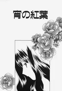 [Kouno Yukiyo] Caramel Lip