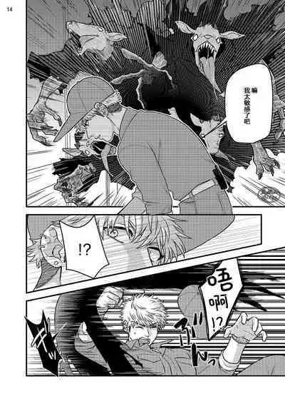 Soku Ochi Akuma ni Nenchaku Sarete Komattemasu!! 2 | 被一见钟情的恶魔♂缠上还真是麻烦!!2