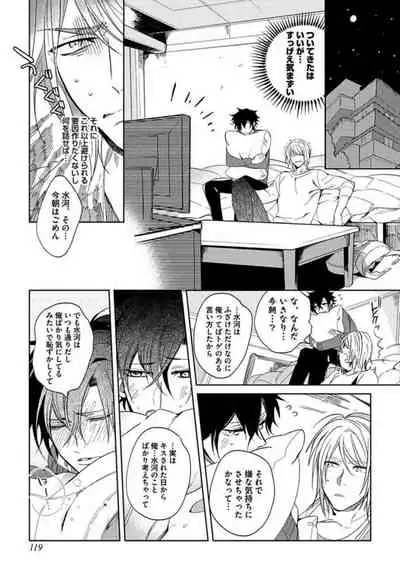 Koibito wa Reikan Seinen