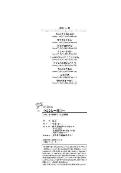 Watashi to Issho ni... - With me...