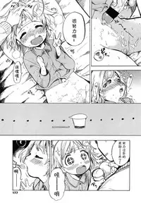 [Amezawa Koma] Dokidoki Taiken! Part 2 (COMIC LO 2013-09)[Chinese] [Lolipoi汉化组]
