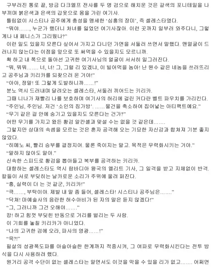 Himekishi ga Classmate! 2 | 공주 기사가 동급생! 2권]