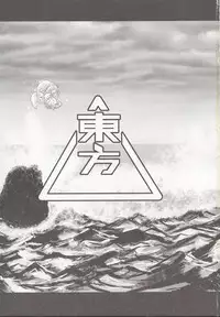 (C90) [Hinaprin (Ikuta Takanon)] Gensou Bangaichi (Touhou Project)