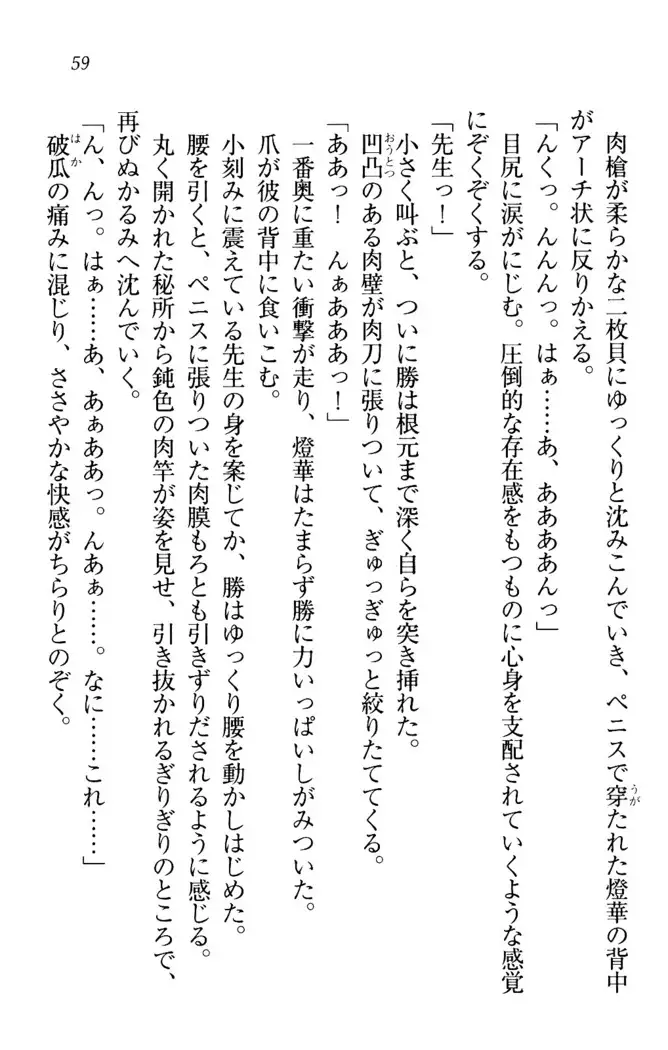 センセイは俺の嫁!?