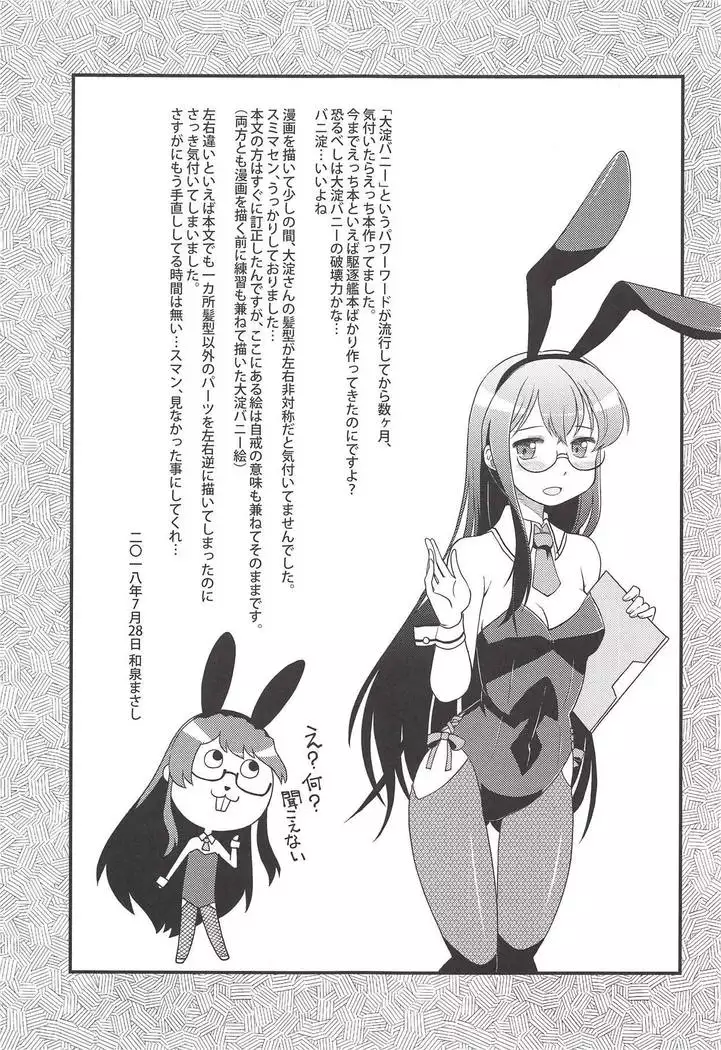 Bunnyodo Tadaima Hatsujouchuu