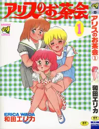 [Wada Erika] Alice no Ochakai 1