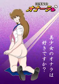 [Heartmin] Houhi Bishoujo Onala