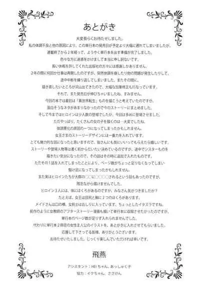 Ippai Itte ne, Yuusha-sama