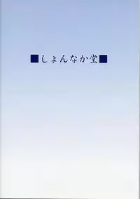 [Shonnakado (Mitsurugi Ken)] Ainsu (Mahou Shoujo Lyrical Nanoha)