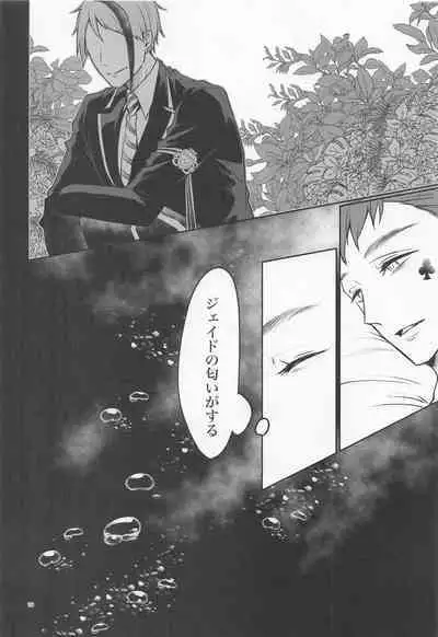 Anata no Nioi de Itte Shimaimasu