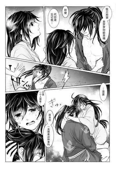 soshite bokura wa hisui ni somaru | 于是我们染上翡翠的颜色