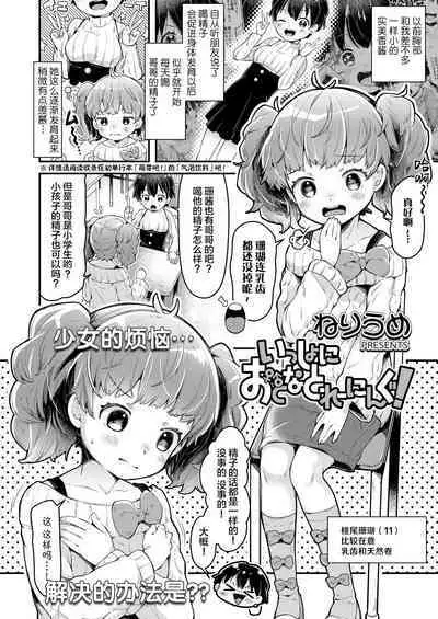 Issho ni Otona Training!