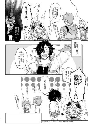 Toraware no Kikaigishi