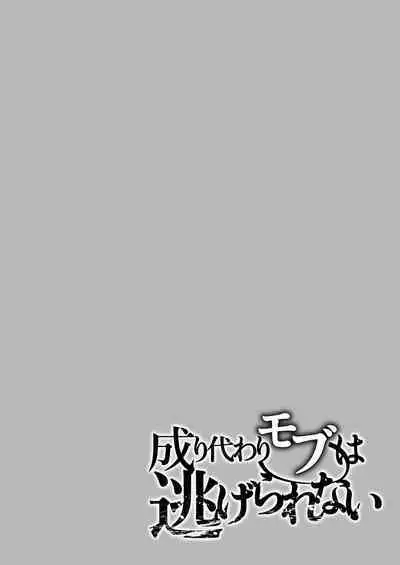 Narikawari mobu wa nige rarenai