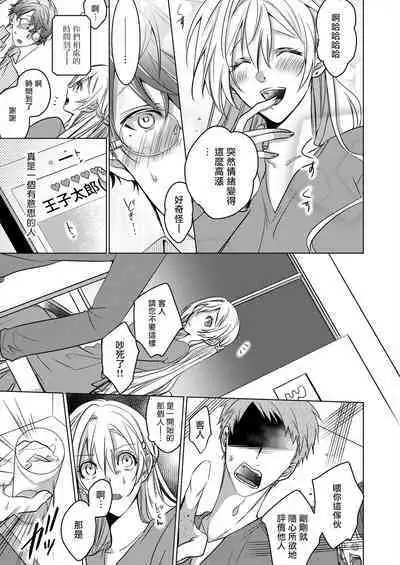 从溺爱我的王子身边逃离的方法~我是绝对不会、结婚的！ 01