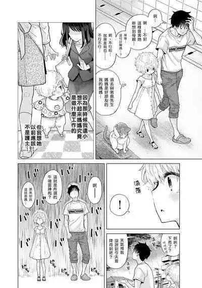 Noraneko Shoujo to no Kurashikata | 與野貓少女一起生活的方法 Ch. 22-34