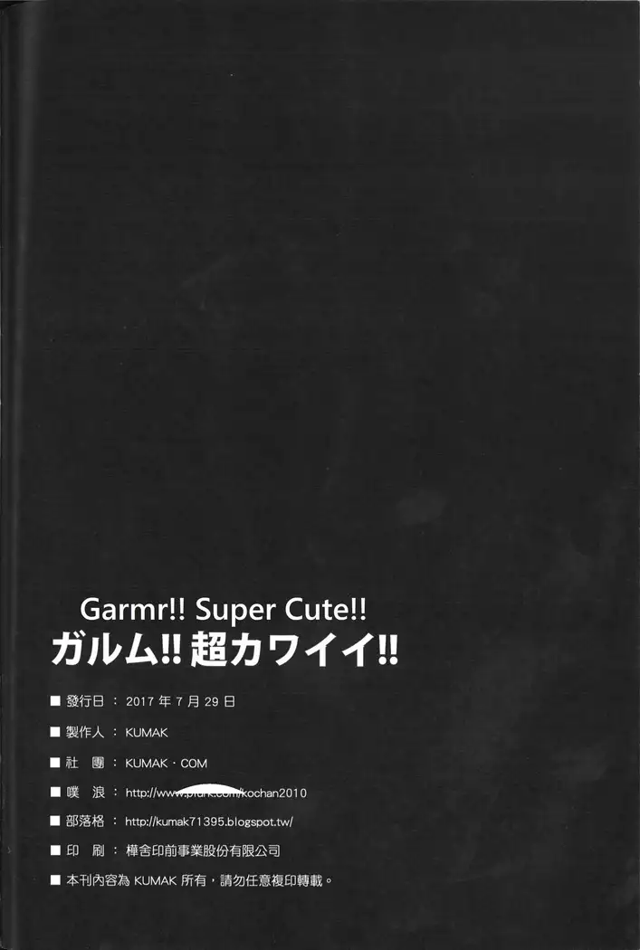 Garmr! Super Cute!!