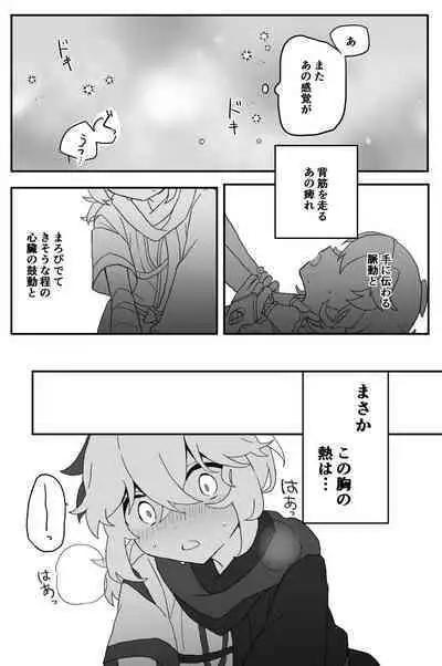 Suki tte Ittara Houkai + Copy Bon