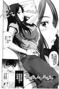 [Sabashi Renya] Himegoto x Memories | 私密性事 X 美妙的性事 [Chinese]