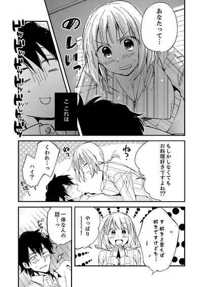 12歳差の肉食エッチ~何度もしたのに…もっとシたい!【デラックス版】
