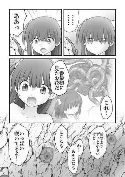 Maigo no Mori no Kusuguribana 5