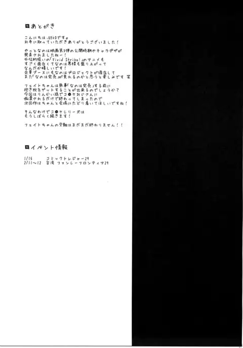 Comike Iki Chikan Densha Fate-chan