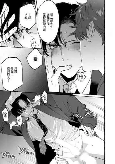 Office no Hyou | 办公室里的猎豹 1-6 + 番外特典