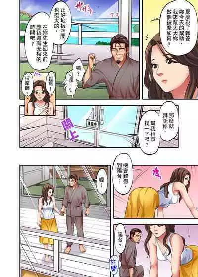 人妻專攻！超猛按摩師的敏感穴位按摩術～不要連裡面的穴道一起刺激啦！1-27話