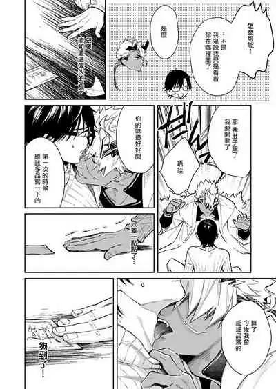 Oni no Esa ja Arimasen | 我才不是妖怪的食物 1-6完结