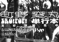 [Machino Henmaru] Kakkoii Jitensha