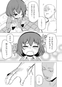 [Yawaraka Midori] Waka-chan ga Oniichan ni Guess Iko to Sareru Manga [Digital]