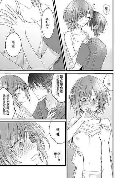 Dotchi mo suki! Dakara, yamenaide. | 哪个都喜欢!所以、我全都要。