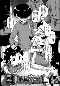 [Takatsu] Ousama App Ch.1-4