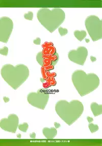 (C76) [Mix Fry (Takurou)] Azunya (K-ON!)