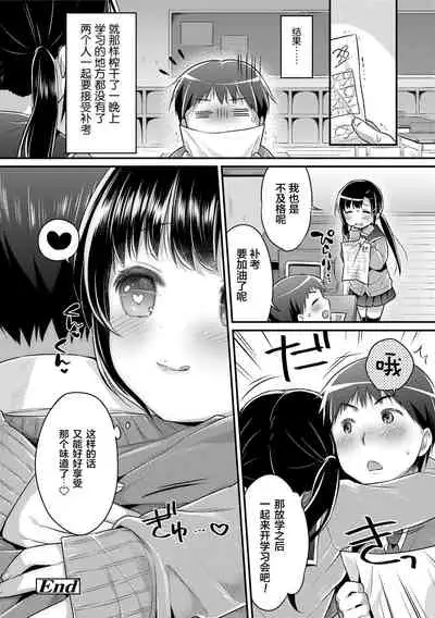 Hatsukoi Ecchi