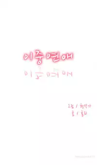 Double Date Ch.1-17 (English) (Ongoing)