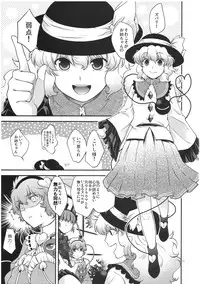 (Reitaisai 8) [HMA (Hiyoshi Hana)] Cheat to Yobanaide! (Touhou Project)