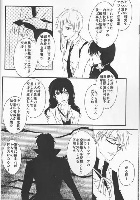 Tsuioku no Souretsu Ge