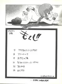 (C47) [DEROLIAN (Shark Yaminabe)] Derolian 3-gou (Mahoujin Guru Guru)