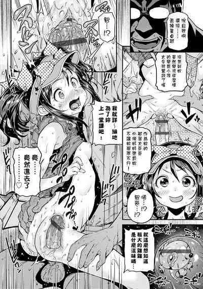 Mokkai suru no ? | 要不要再愛一次?