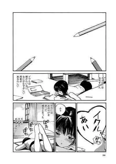 [Tanaka Yutaka] Ai-Ren Treasure Edition - Volume One [Digital]