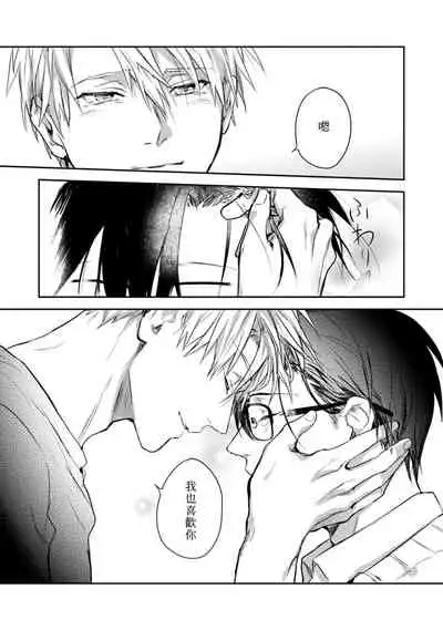 Asagao wa Yoru kara Saku | 牵牛花自夜间绽放 Ch. 4-5+番外